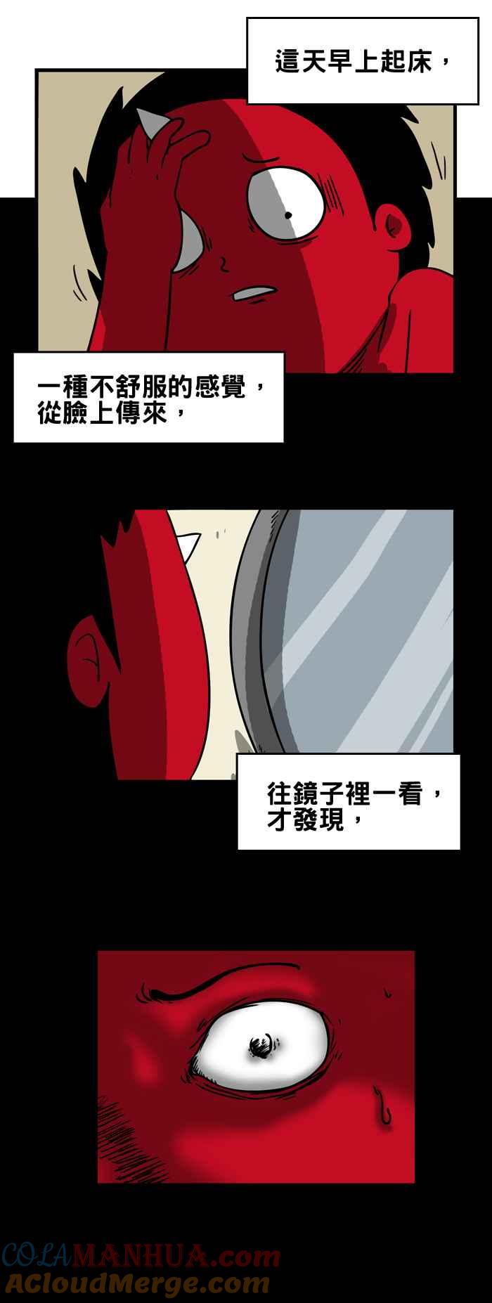 百鬼夜行志・一夜怪谈之卷 - [第134话] 眼睛 - 第2张图