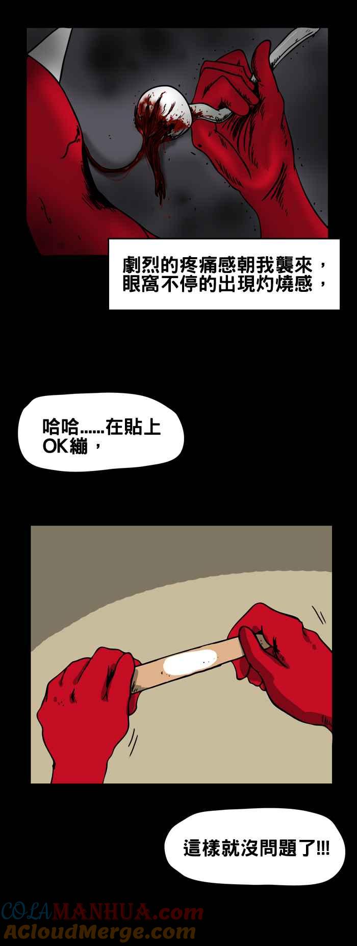 百鬼夜行志・一夜怪谈之卷 - [第134话] 眼睛 - 第5张图