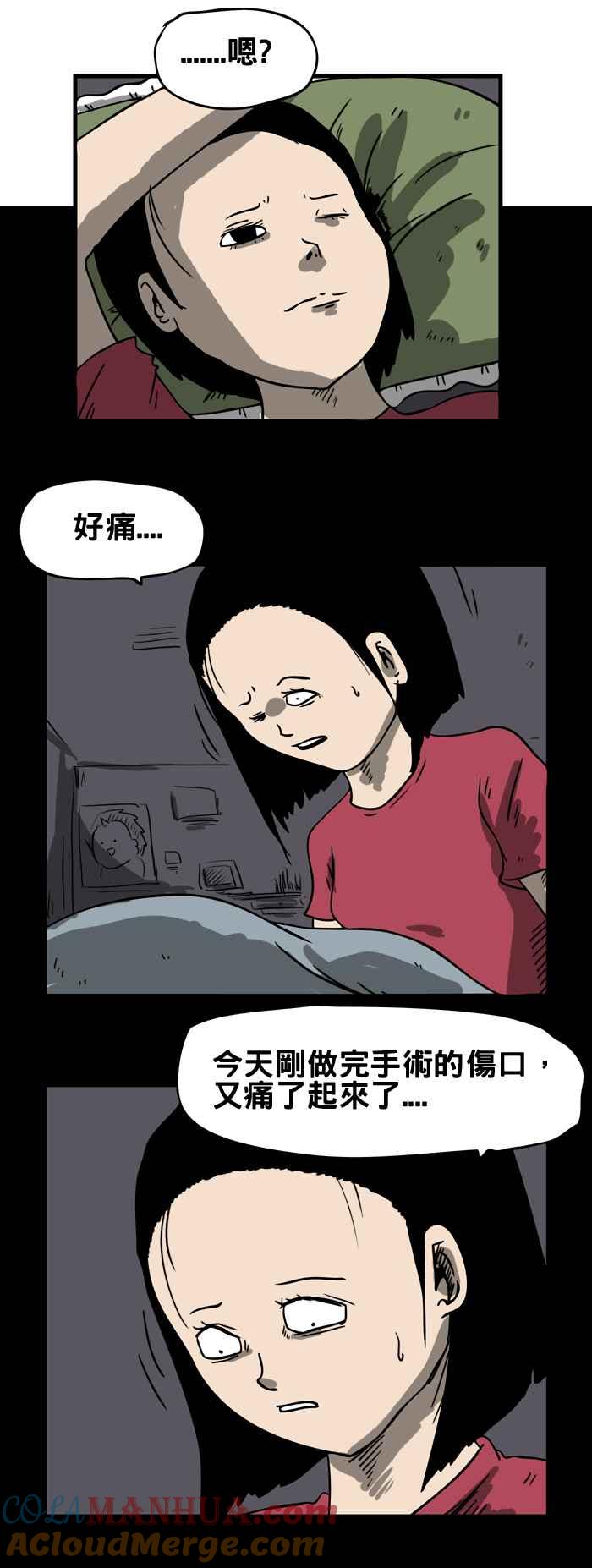 百鬼夜行志・一夜怪谈之卷 [第135话] 手术 第2页