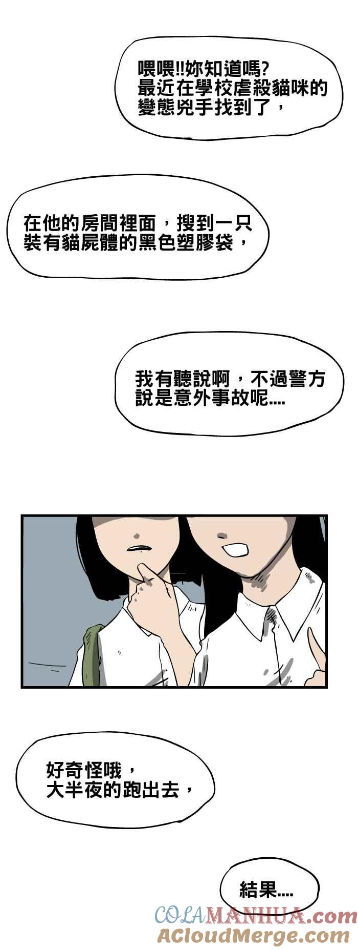 百鬼夜行志・一夜怪谈之卷 - [第137话] 猫怨 - 第12张图