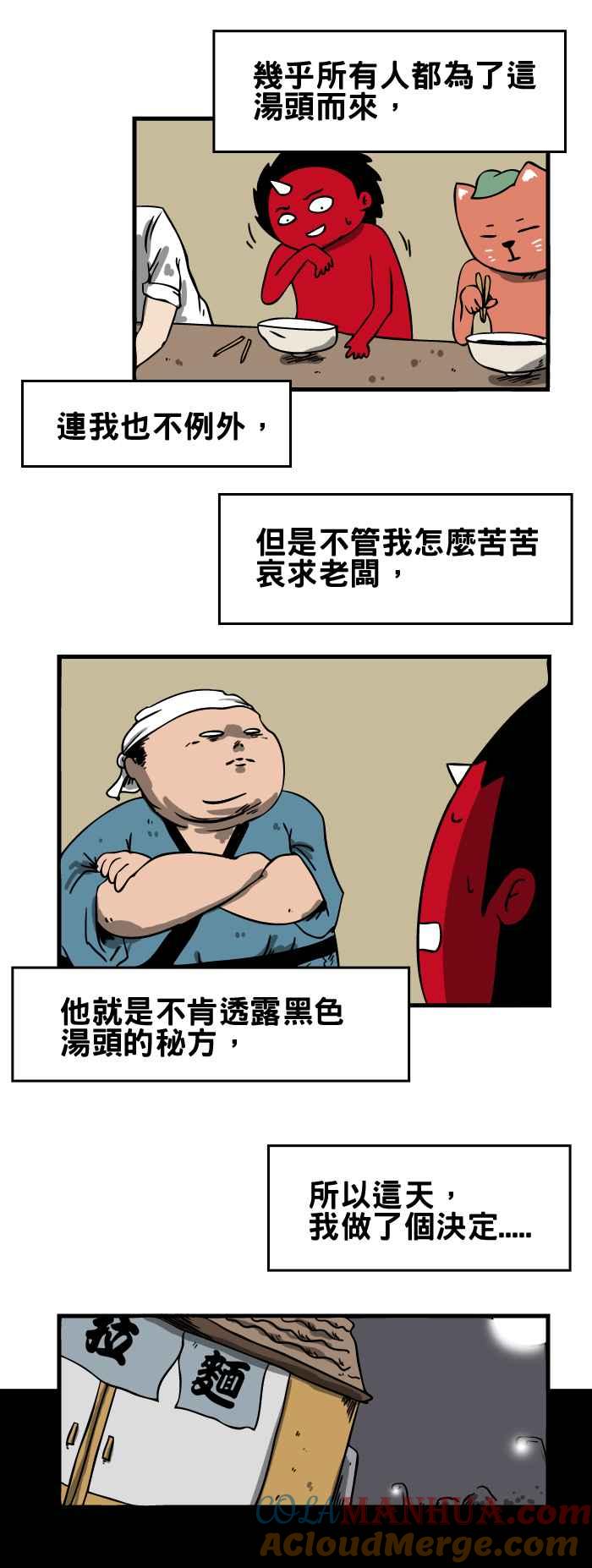 百鬼夜行志・一夜怪谈之卷 - [第138话] 美味的汤头 - 第3张图