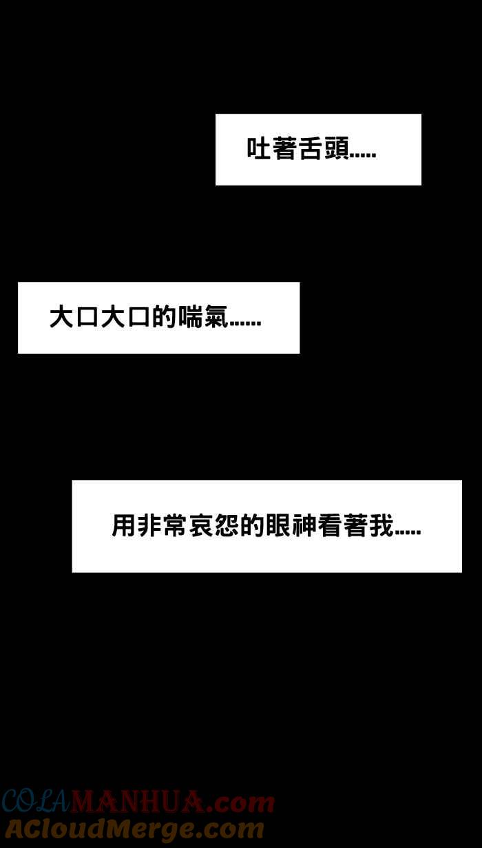 百鬼夜行志・一夜怪谈之卷 - [第13话] 人面犬 - 第8张图