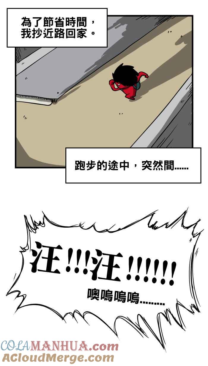 百鬼夜行志・一夜怪谈之卷 - [第13话] 人面犬 - 第3张图