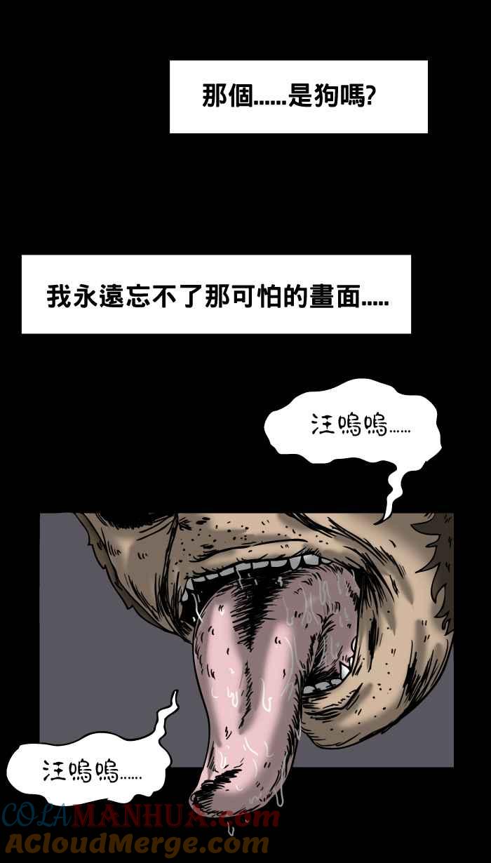 百鬼夜行志・一夜怪谈之卷 - [第13话] 人面犬 - 第6张图