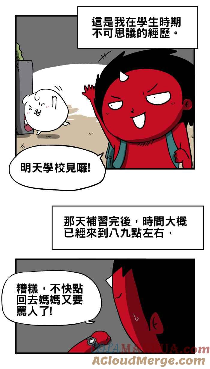 百鬼夜行志・一夜怪谈之卷 - [第13话] 人面犬 - 第2张图