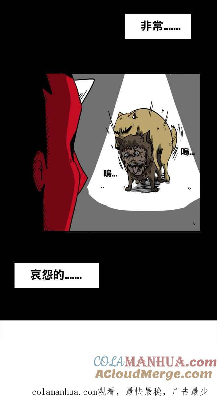 百鬼夜行志・一夜怪谈之卷 - [第13话] 人面犬 - 第9张图