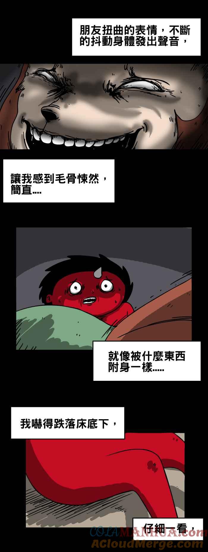 百鬼夜行志・一夜怪谈之卷 - [第141话] 朋友的笑声 - 第5张图