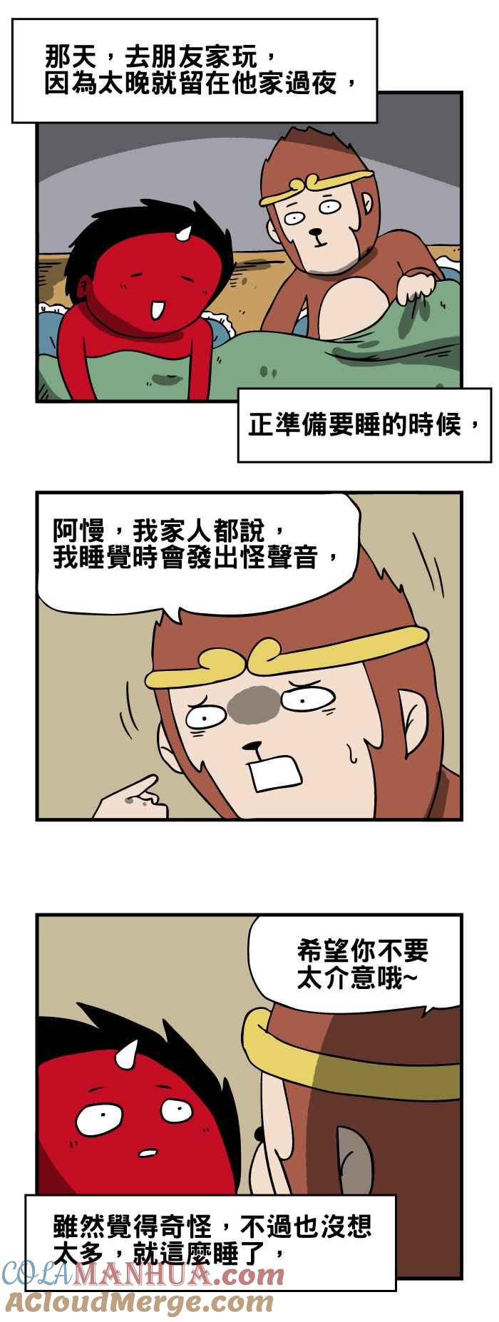 百鬼夜行志・一夜怪谈之卷 - [第141话] 朋友的笑声 - 第2张图