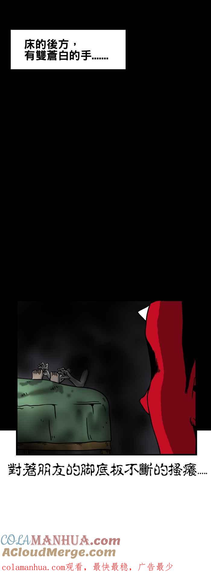 百鬼夜行志・一夜怪谈之卷 - [第141话] 朋友的笑声 - 第6张图