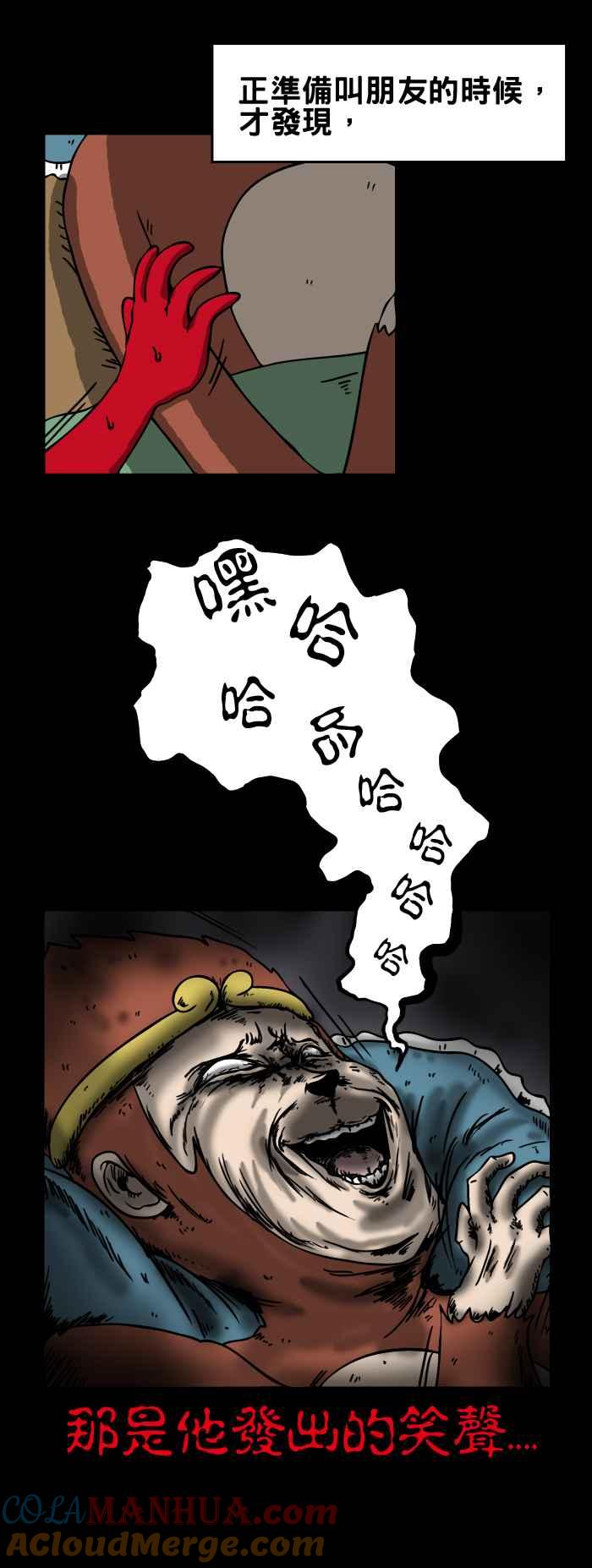 百鬼夜行志・一夜怪谈之卷 - [第141话] 朋友的笑声 - 第4张图