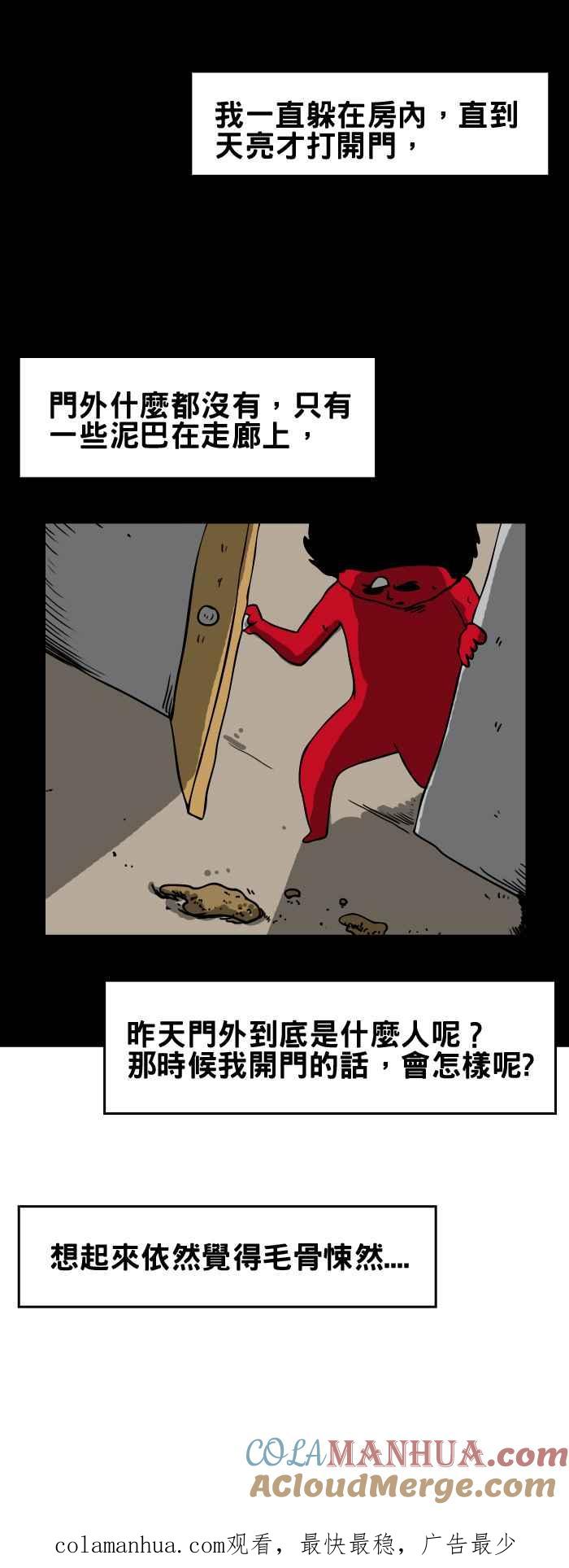 百鬼夜行志・一夜怪谈之卷 - [第143话] 外面的人 - 第7张图