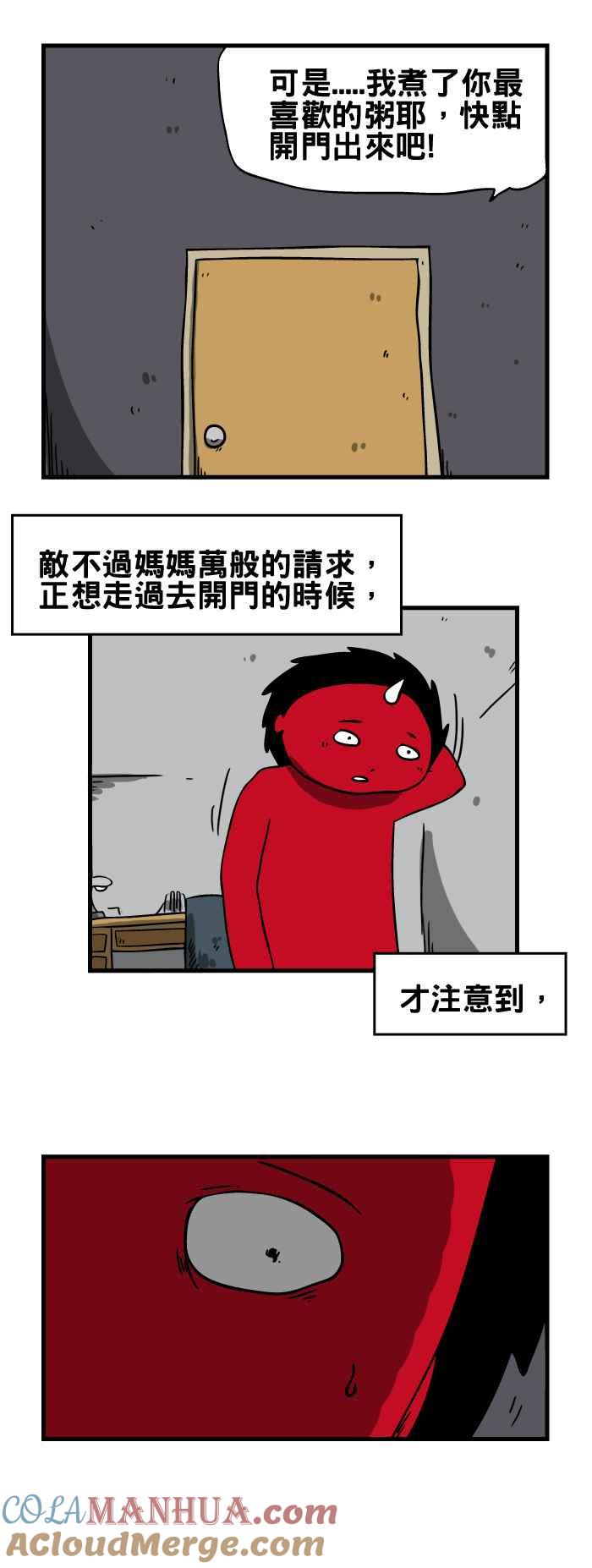 百鬼夜行志・一夜怪谈之卷 - [第143话] 外面的人 - 第3张图