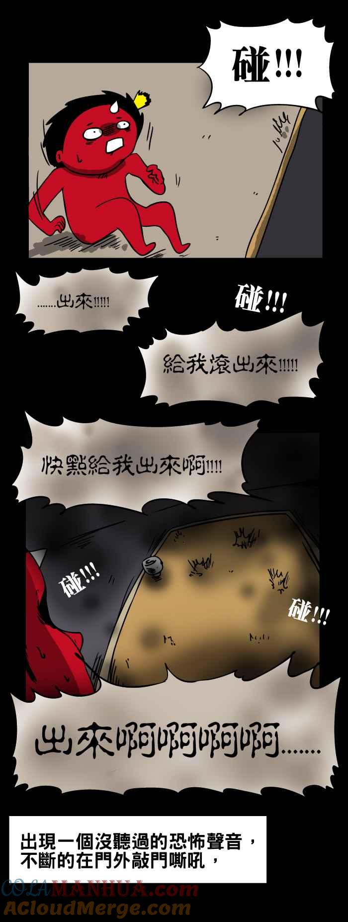 百鬼夜行志・一夜怪谈之卷 - [第143话] 外面的人 - 第6张图