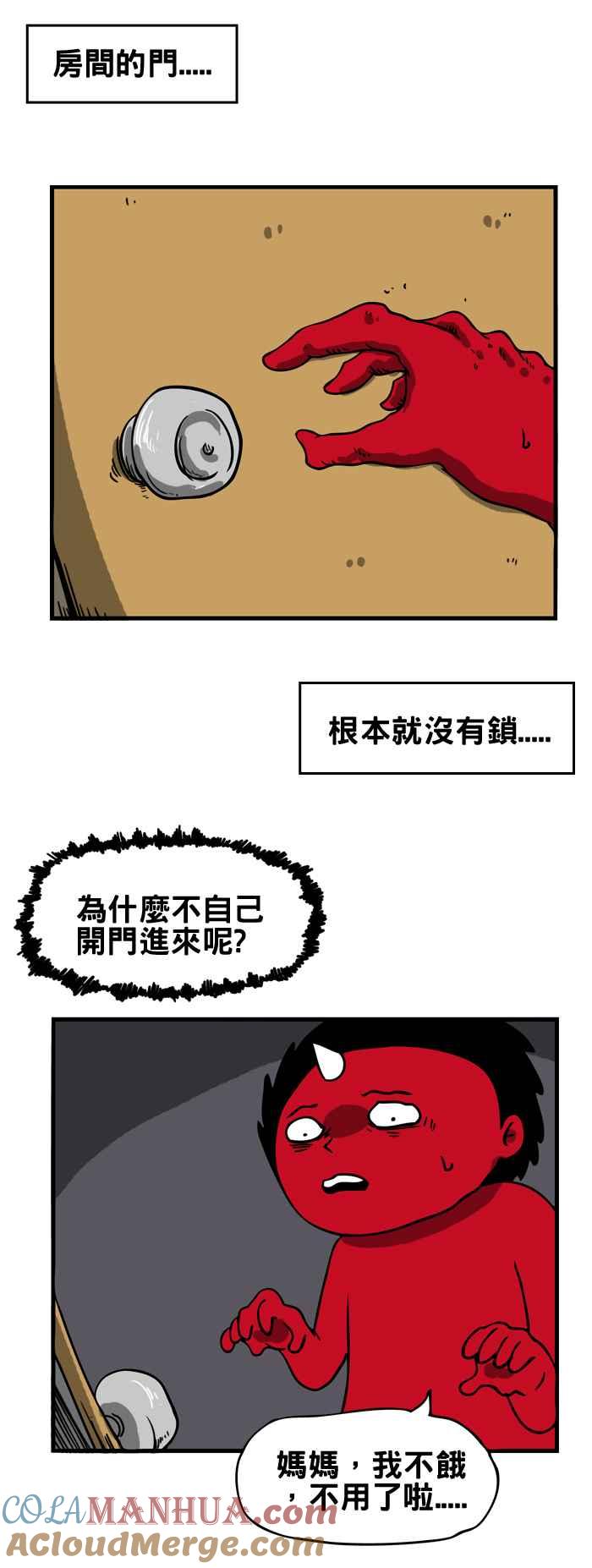 百鬼夜行志・一夜怪谈之卷 - [第143话] 外面的人 - 第4张图