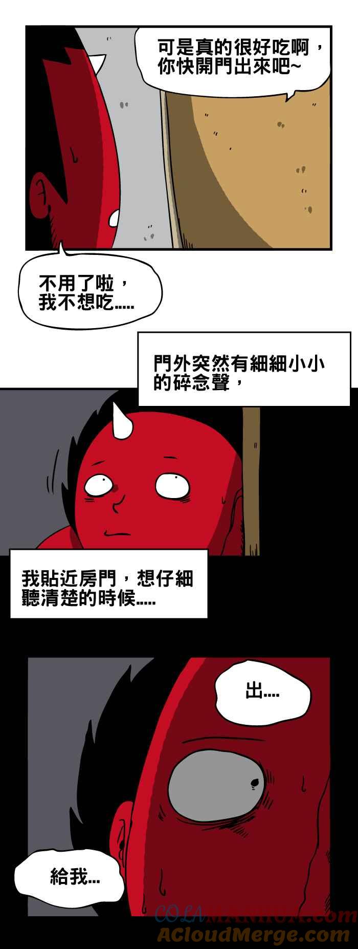 百鬼夜行志・一夜怪谈之卷 - [第143话] 外面的人 - 第5张图