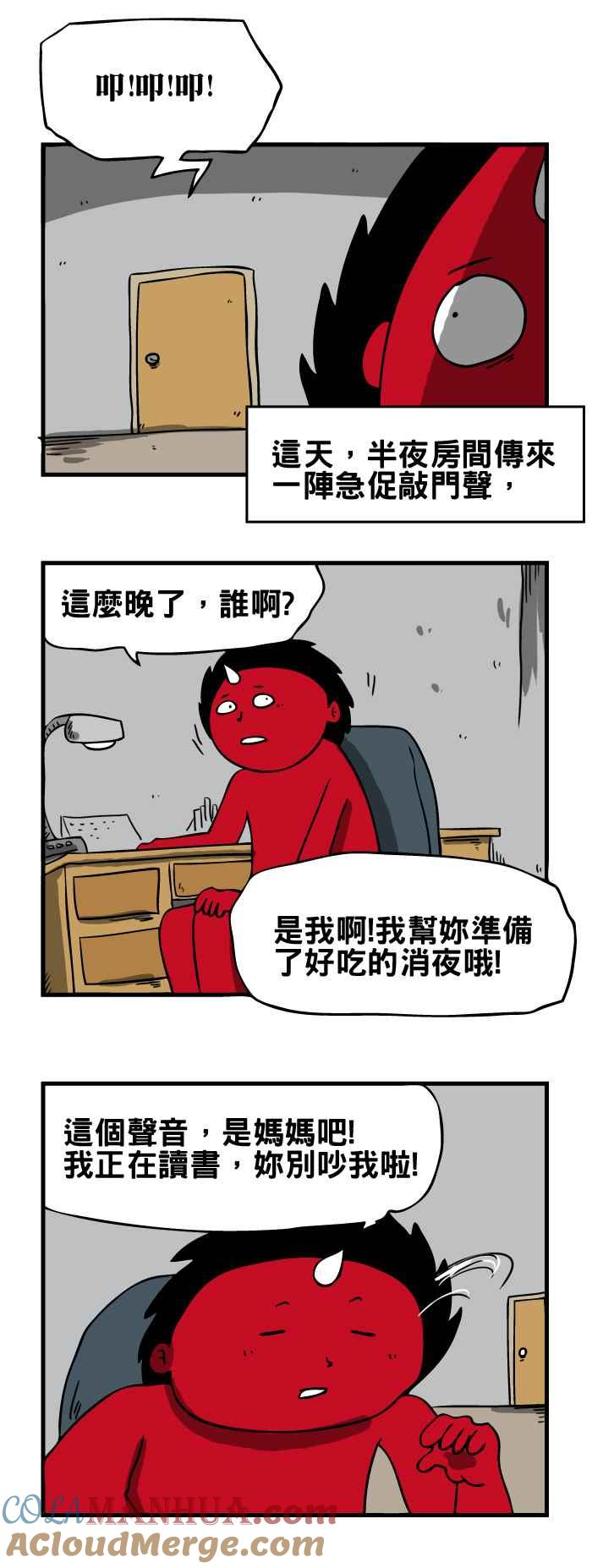 百鬼夜行志・一夜怪谈之卷 - [第143话] 外面的人 - 第2张图