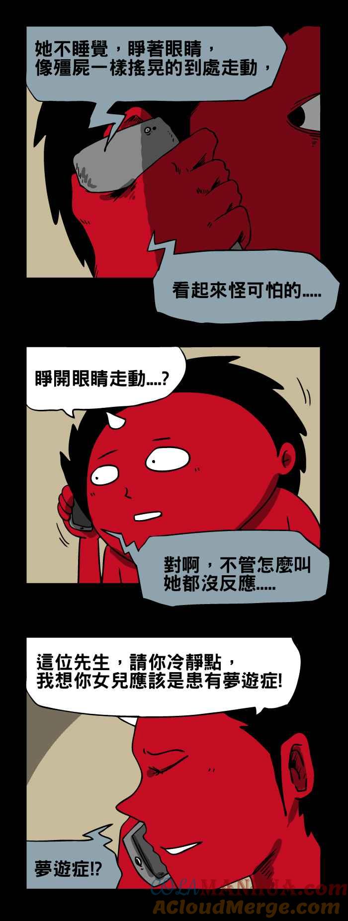 百鬼夜行志・一夜怪谈之卷 - [第144话] 梦游 - 第3张图