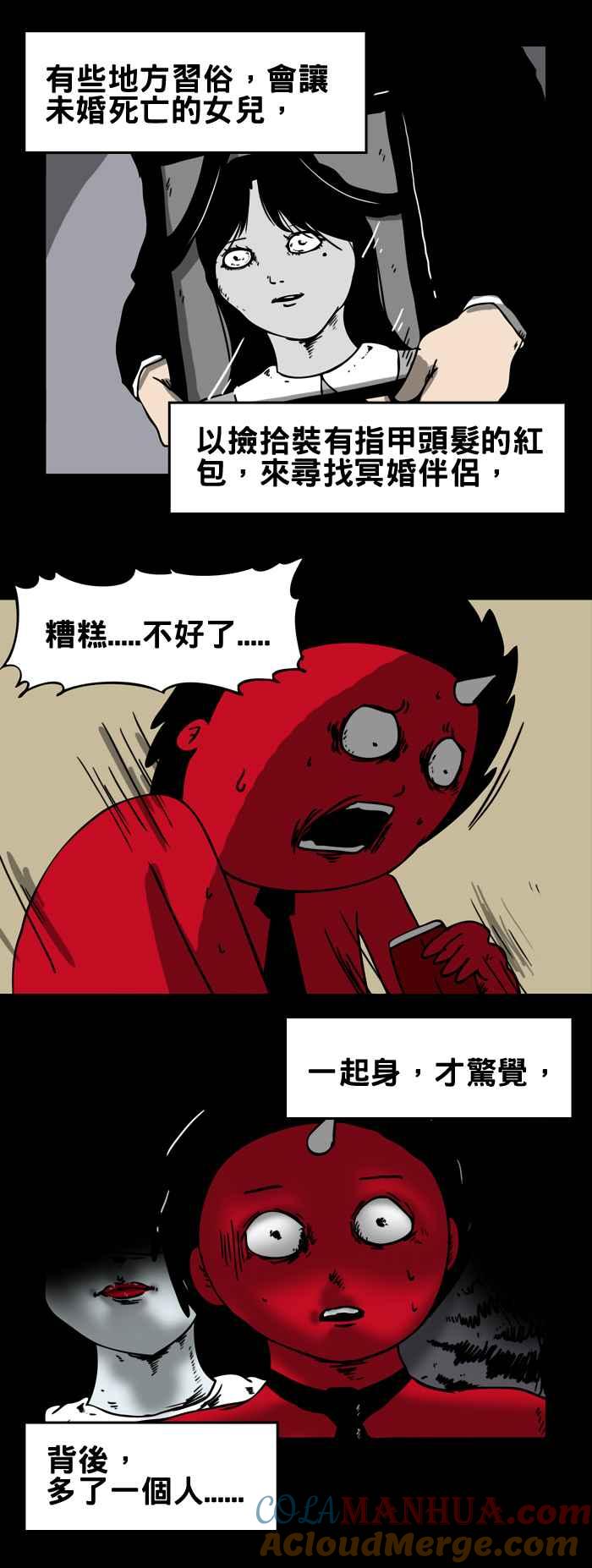 百鬼夜行志・一夜怪谈之卷 - [第145话] 红包 - 第5张图