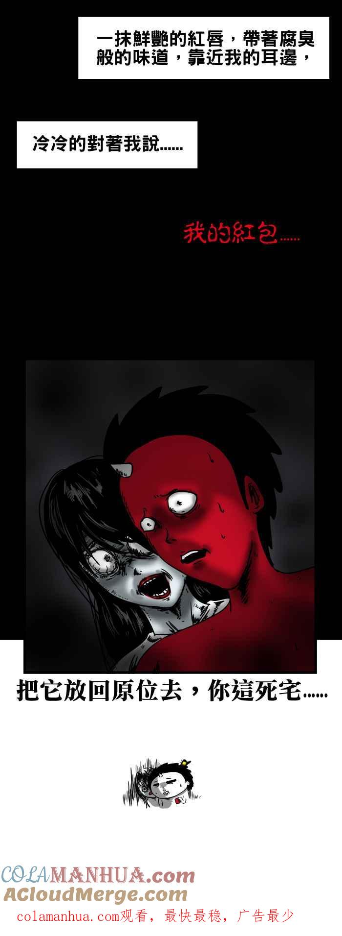 百鬼夜行志・一夜怪谈之卷 - [第145话] 红包 - 第6张图