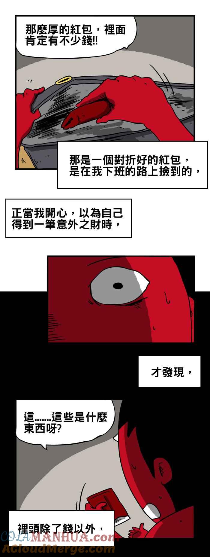 百鬼夜行志・一夜怪谈之卷 - [第145话] 红包 - 第3张图