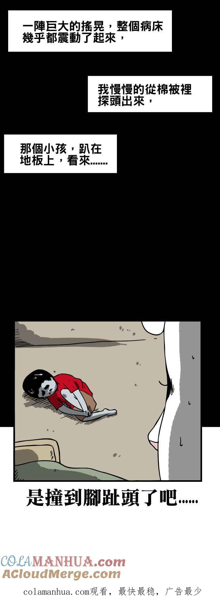 百鬼夜行志・一夜怪谈之卷 - [第146话] 医院里的小孩 - 第7张图