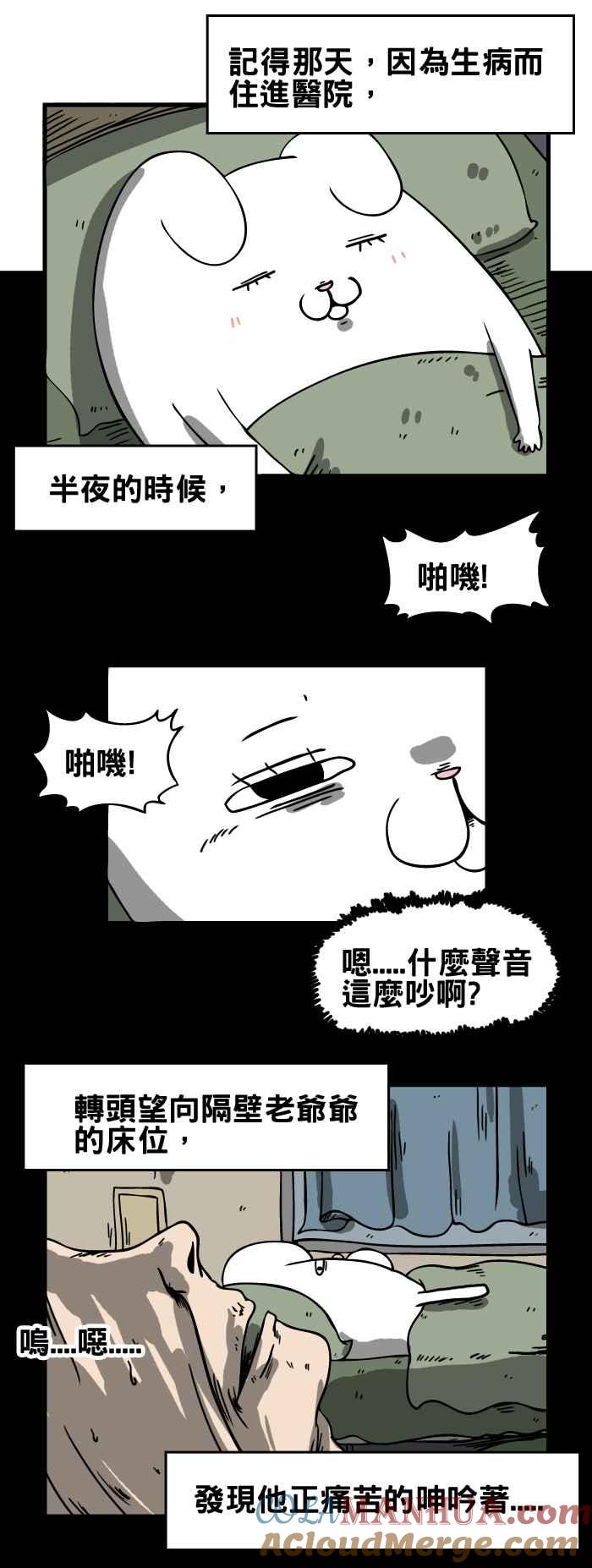 百鬼夜行志・一夜怪谈之卷 - [第146话] 医院里的小孩 - 第2张图