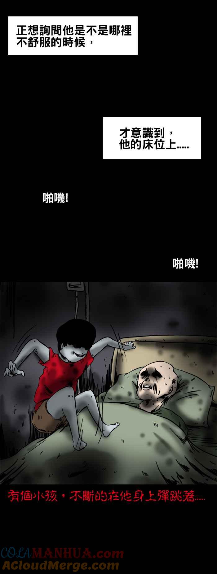百鬼夜行志・一夜怪谈之卷 - [第146话] 医院里的小孩 - 第3张图