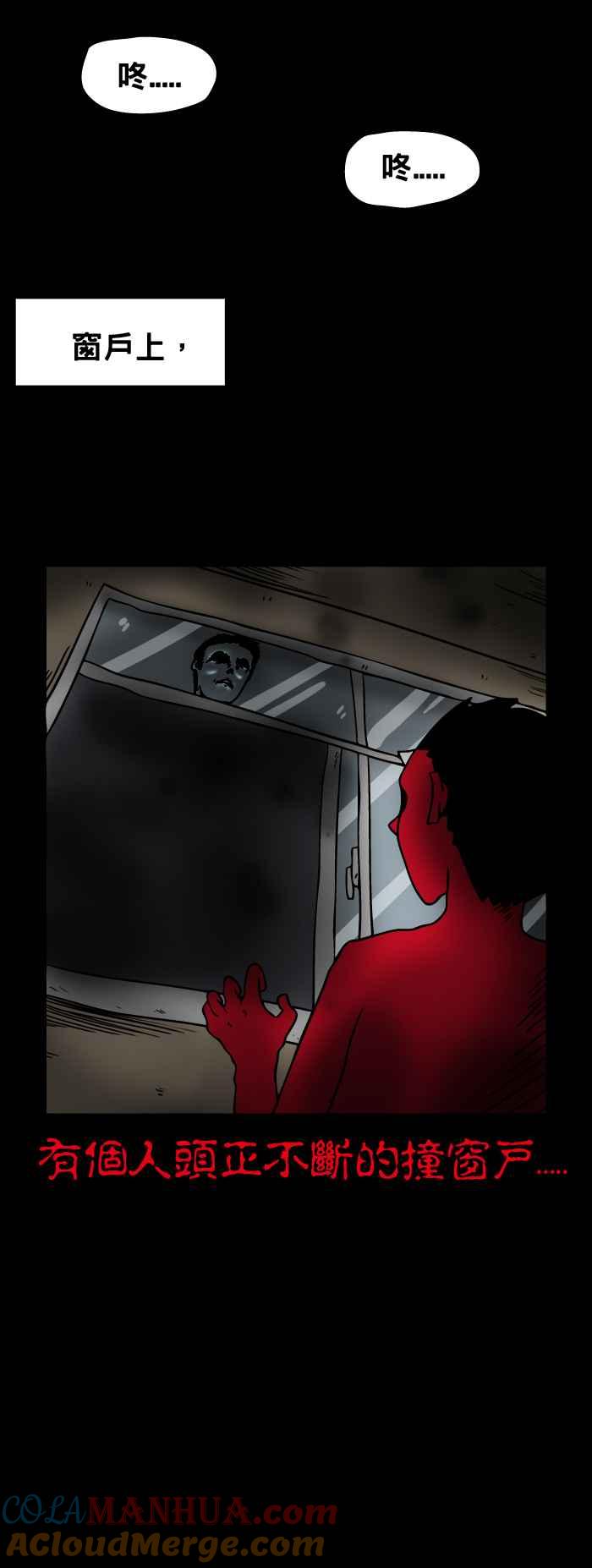 百鬼夜行志・一夜怪谈之卷 - [第147话] 窗户上的人头 - 第4张图