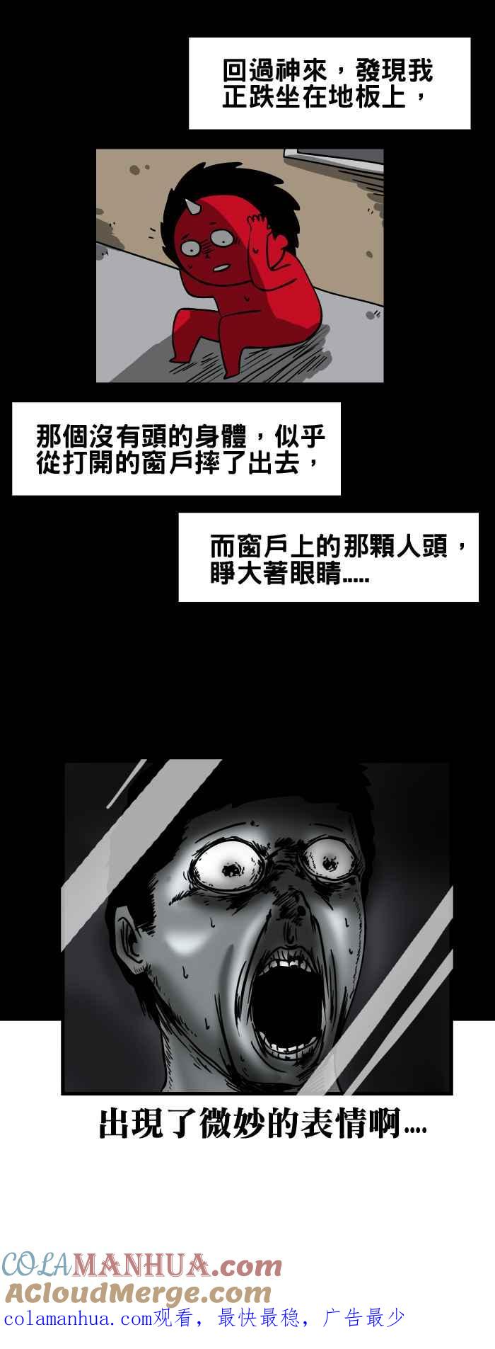 百鬼夜行志・一夜怪谈之卷 - [第147话] 窗户上的人头 - 第8张图