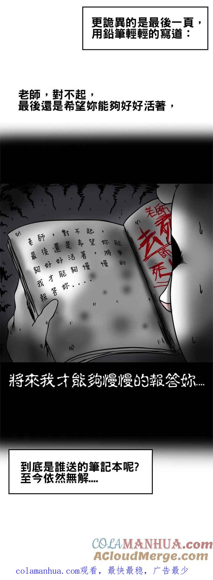 百鬼夜行志・一夜怪谈之卷 - [第148话] 笔记本 - 第5张图