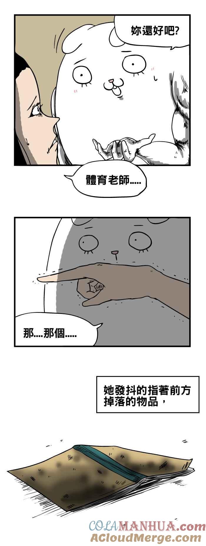 百鬼夜行志・一夜怪谈之卷 - [第148话] 笔记本 - 第3张图