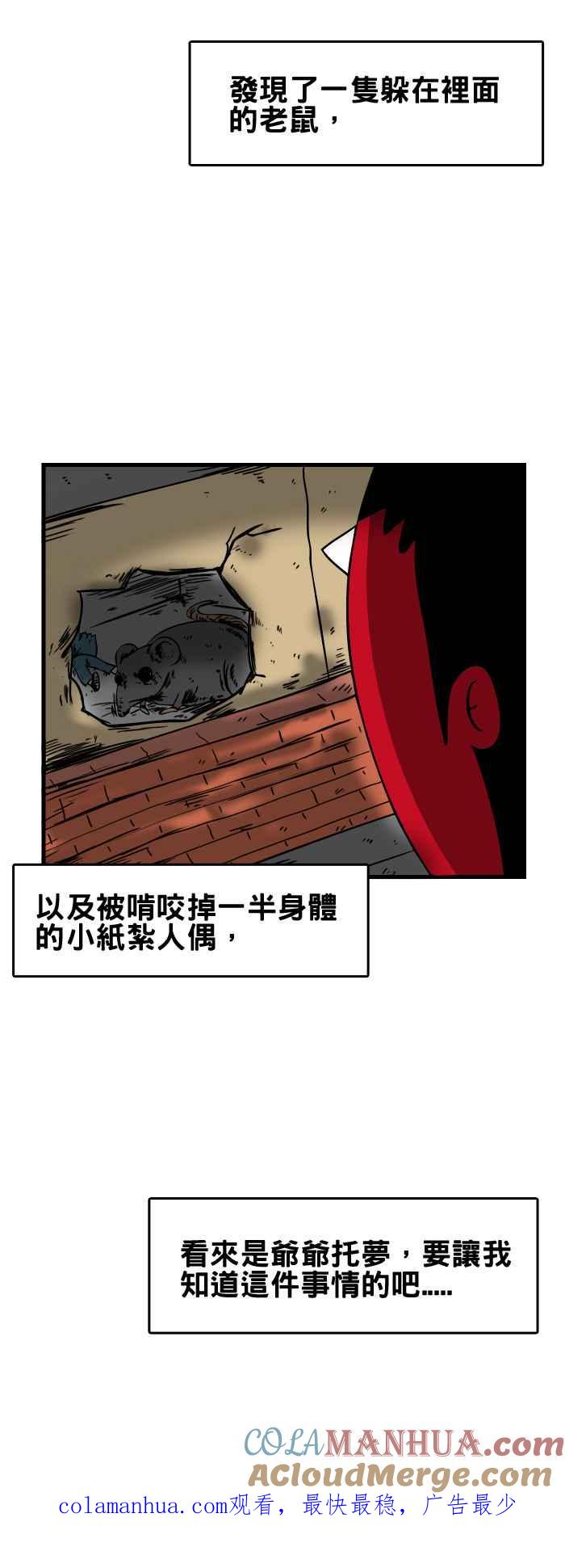 百鬼夜行志・一夜怪谈之卷 - [第149话] 房间里的怪物 - 第7张图