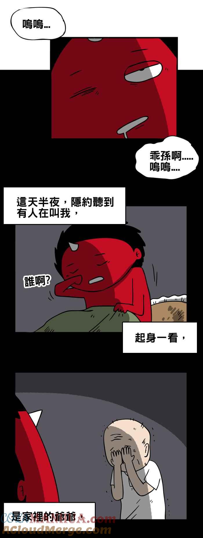 百鬼夜行志・一夜怪谈之卷 - [第149话] 房间里的怪物 - 第2张图