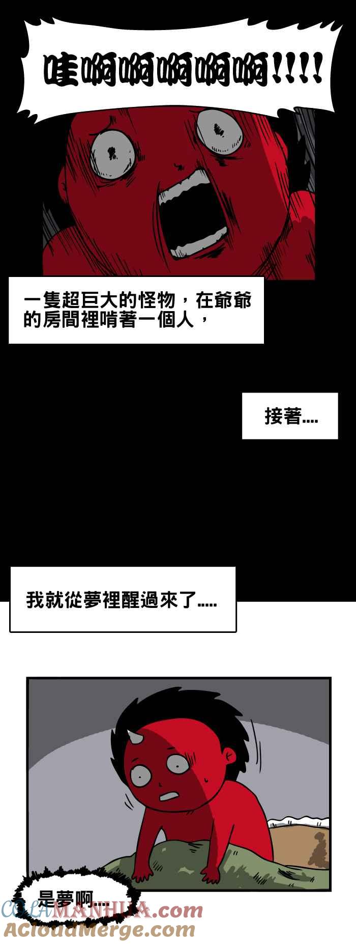 百鬼夜行志・一夜怪谈之卷 - [第149话] 房间里的怪物 - 第5张图