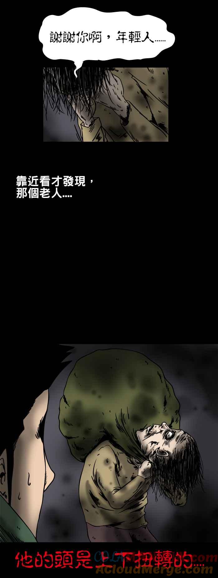 百鬼夜行志・一夜怪谈之卷 - [第150话] 坡道上的老人 - 第5张图