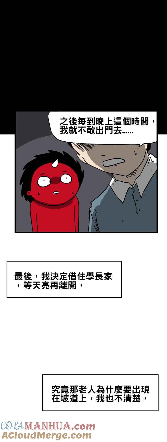 百鬼夜行志・一夜怪谈之卷 - [第150话] 坡道上的老人 - 第6张图