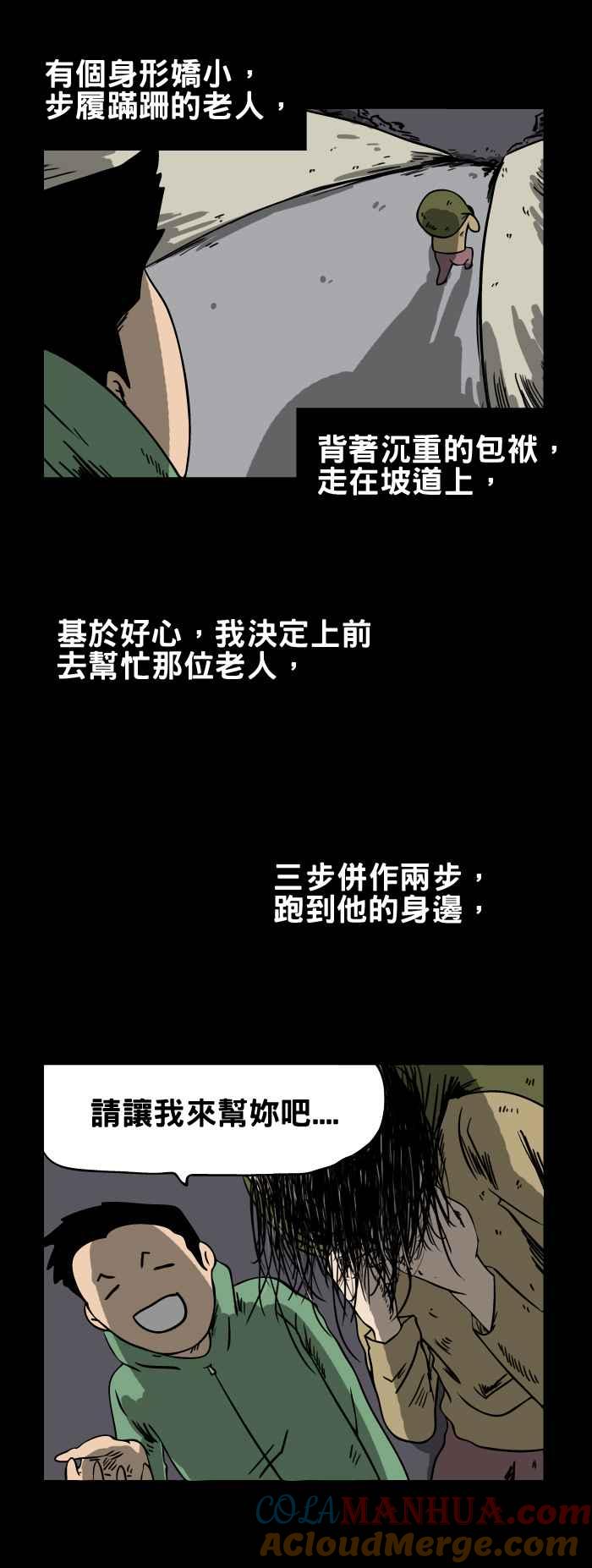 百鬼夜行志・一夜怪谈之卷 - [第150话] 坡道上的老人 - 第4张图