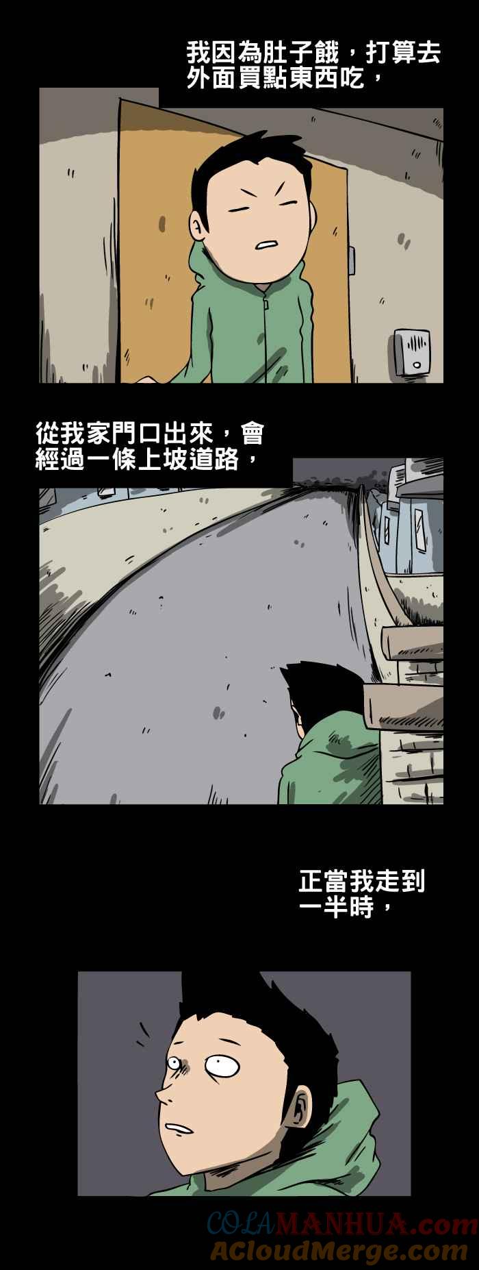 百鬼夜行志・一夜怪谈之卷 - [第150话] 坡道上的老人 - 第3张图