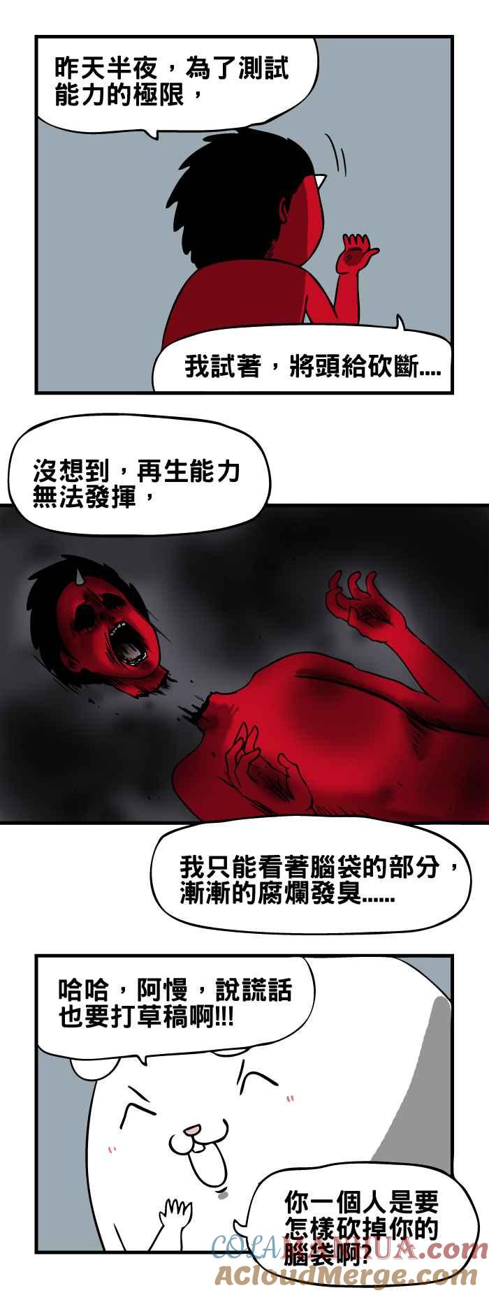 百鬼夜行志・一夜怪谈之卷 - [第151话] 再生 - 第6张图