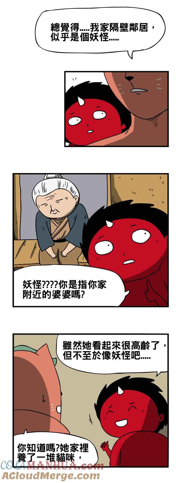 百鬼夜行志・一夜怪谈之卷 - [第152话] 猫妖 - 第2张图