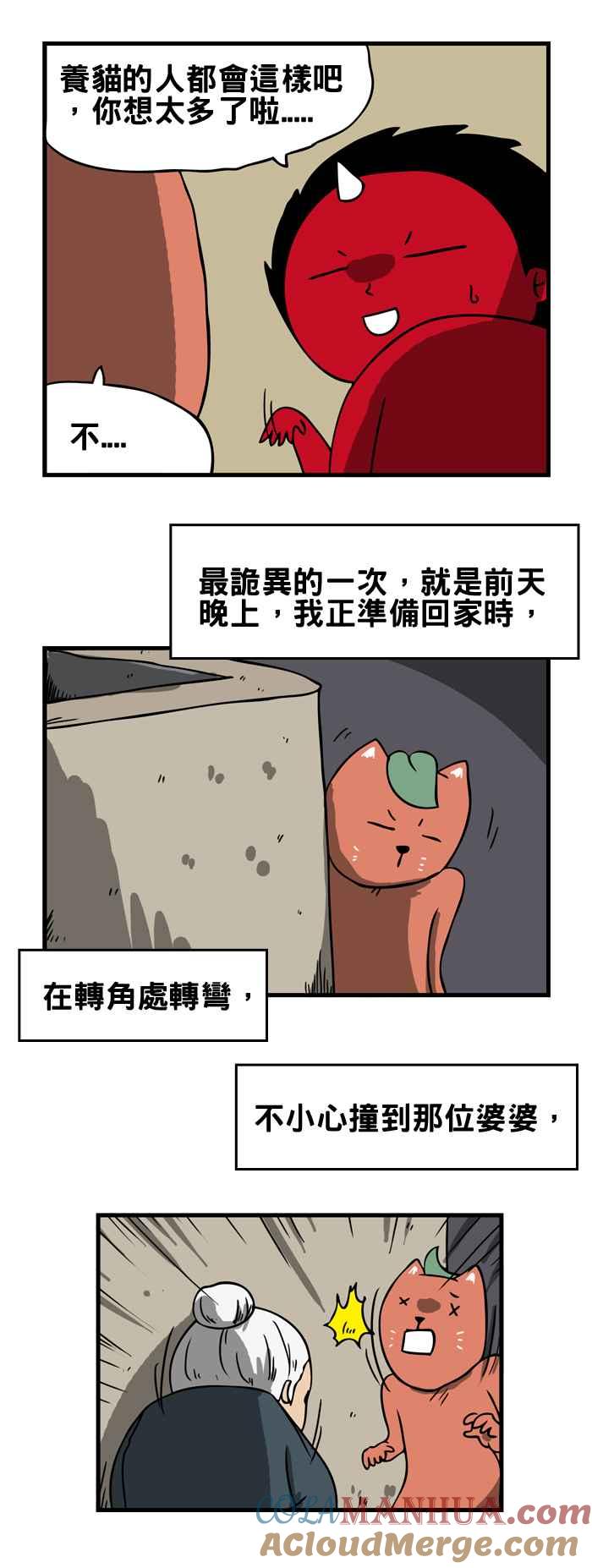 百鬼夜行志・一夜怪谈之卷 - [第152话] 猫妖 - 第4张图