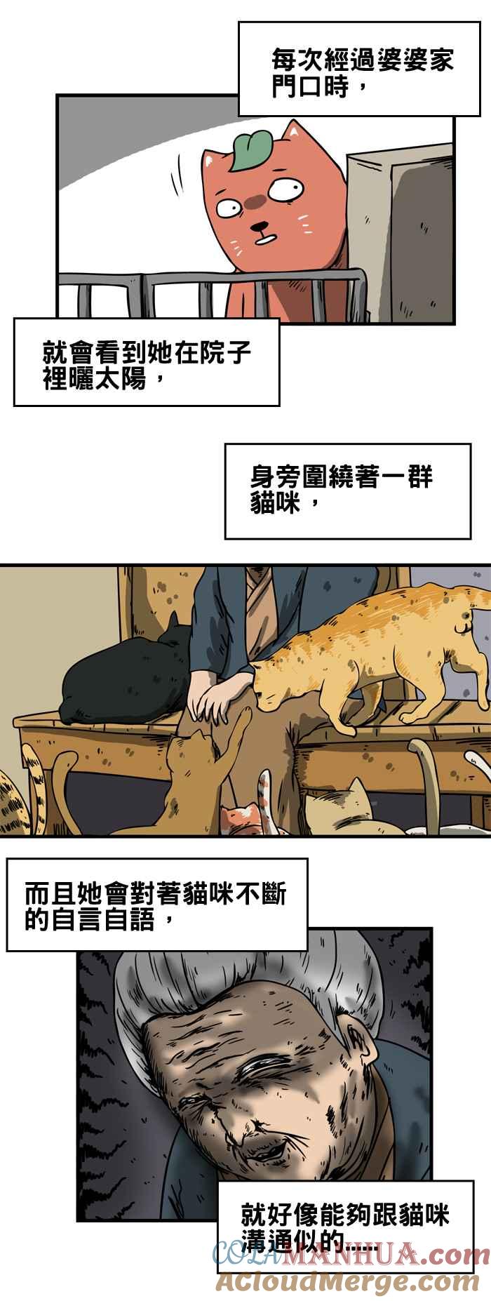百鬼夜行志・一夜怪谈之卷 - [第152话] 猫妖 - 第3张图