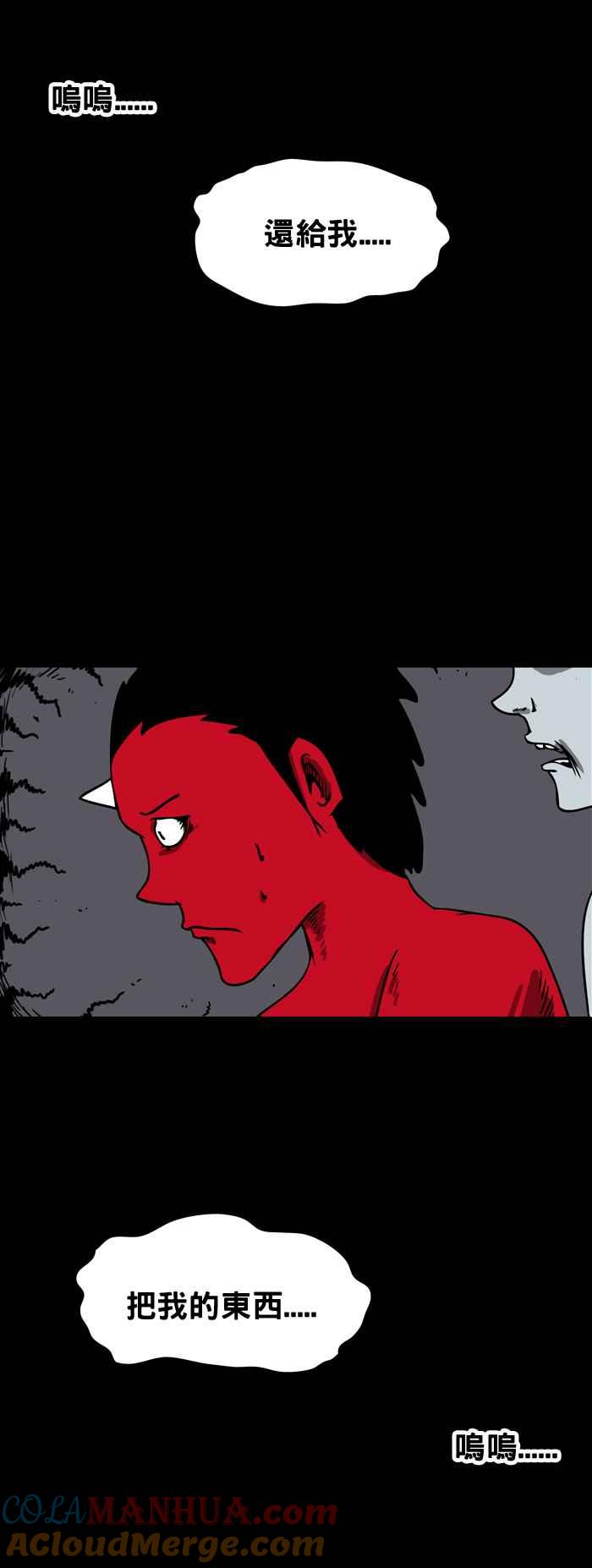 百鬼夜行志・一夜怪谈之卷 - [第153话] 还给我 - 第4张图