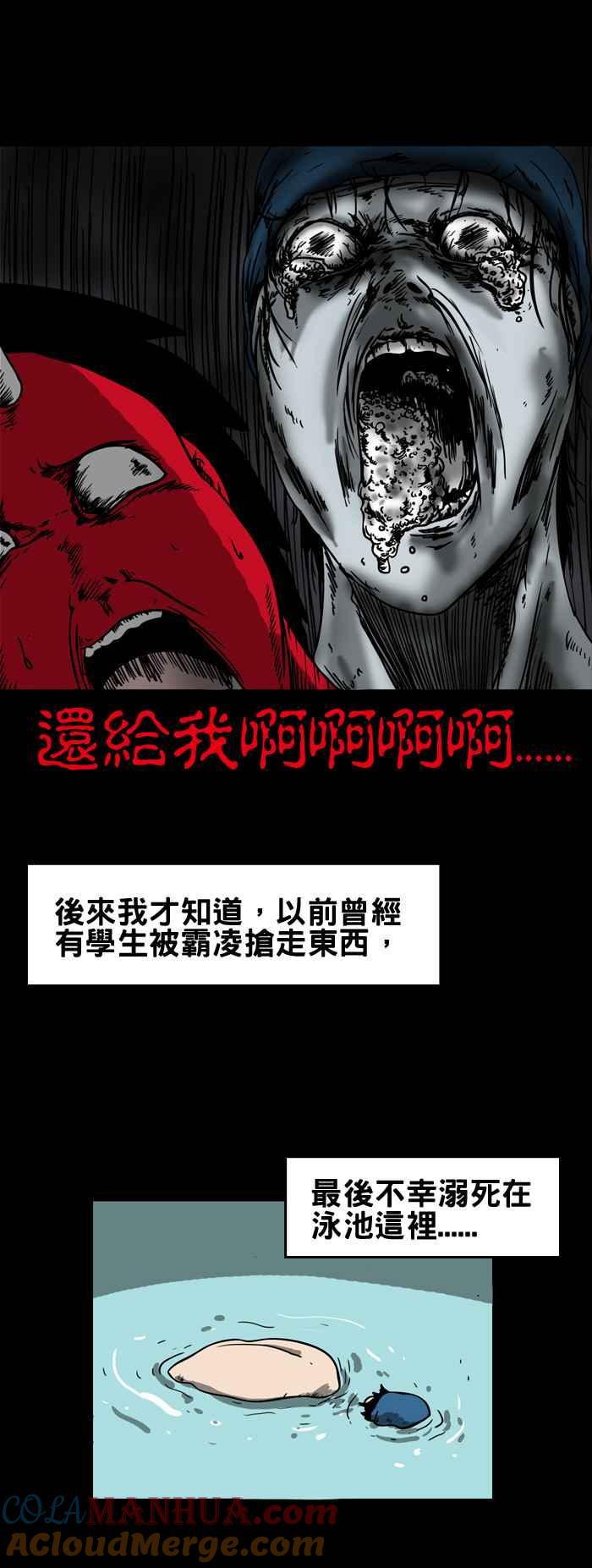 百鬼夜行志・一夜怪谈之卷 - [第153话] 还给我 - 第5张图