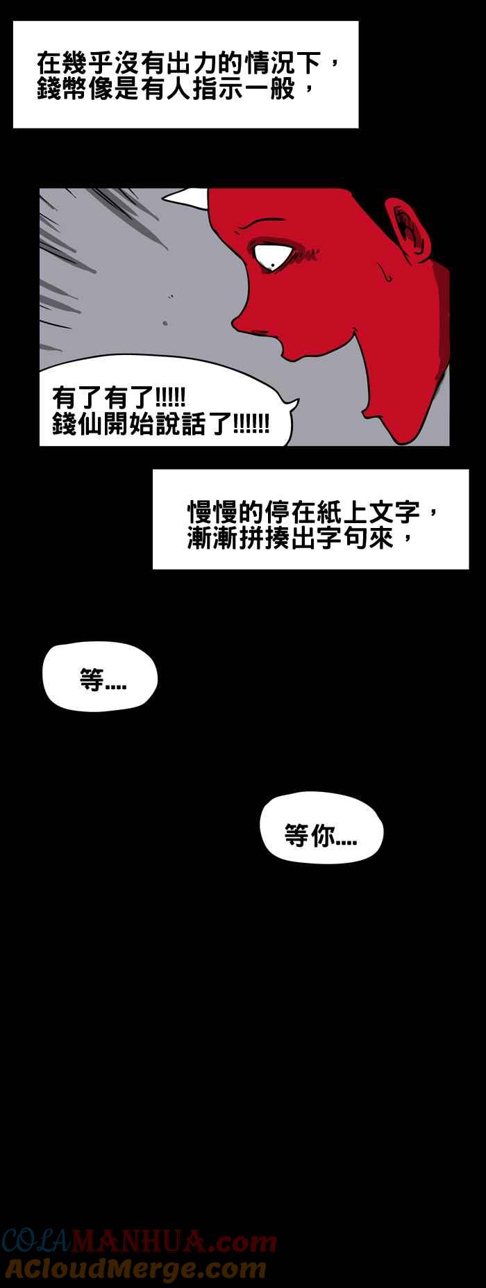 百鬼夜行志・一夜怪谈之卷 - [第154话] 钱仙 - 第5张图