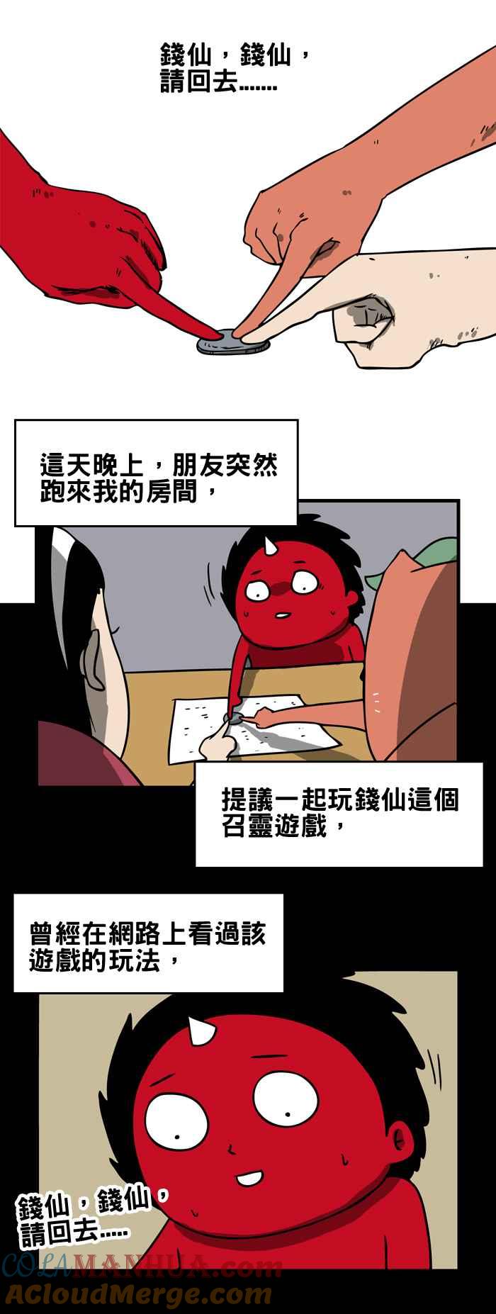 百鬼夜行志・一夜怪谈之卷 - [第154话] 钱仙 - 第2张图