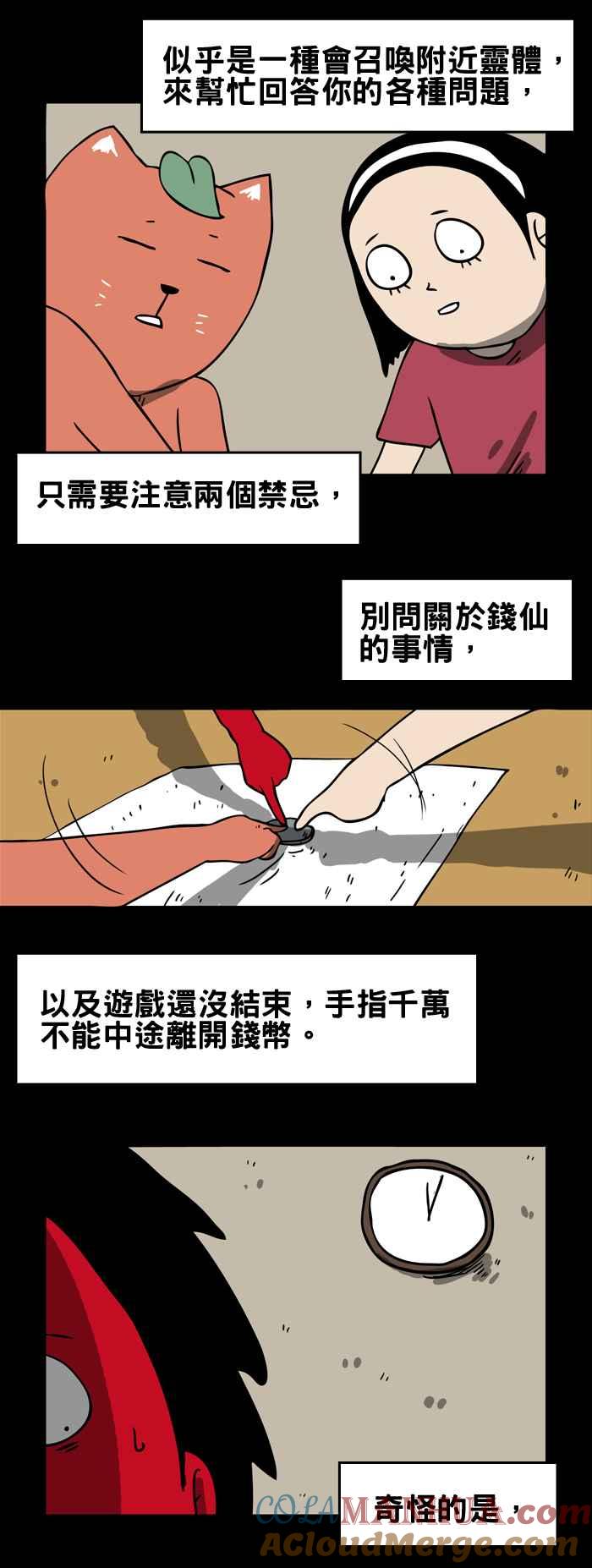 百鬼夜行志・一夜怪谈之卷 - [第154话] 钱仙 - 第3张图