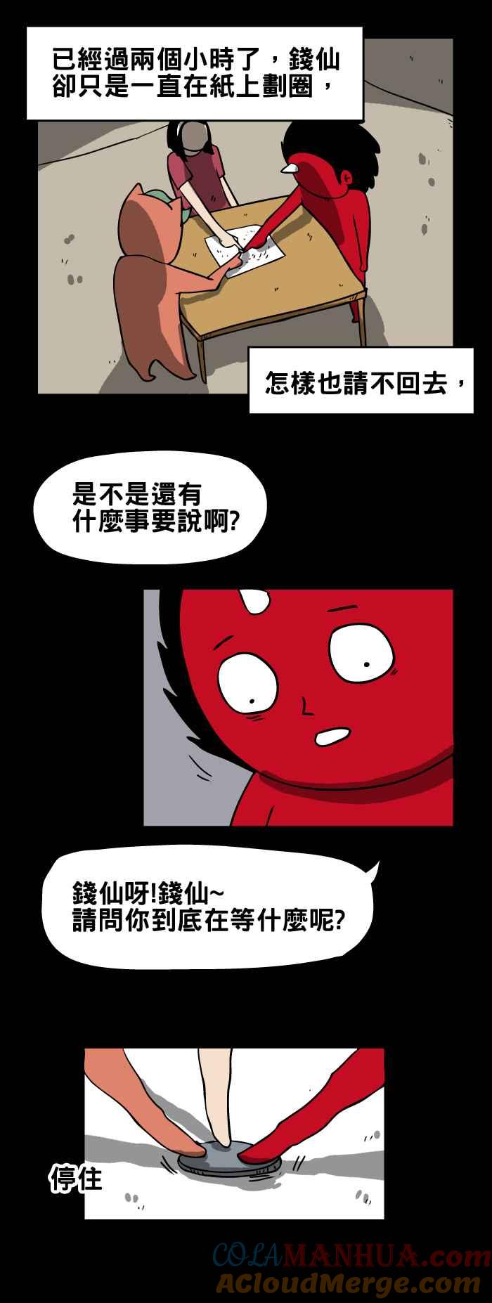 百鬼夜行志・一夜怪谈之卷 - [第154话] 钱仙 - 第4张图