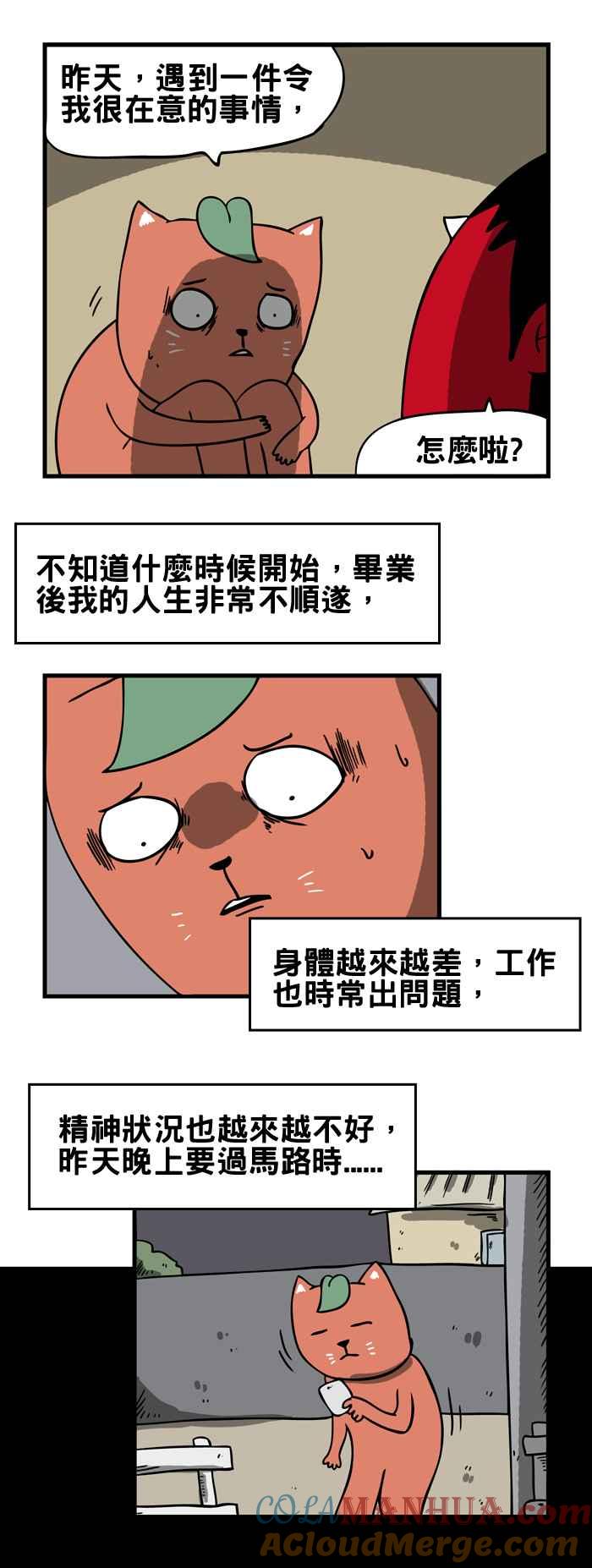 百鬼夜行志・一夜怪谈之卷 - [第155话] 笑容 - 第2张图