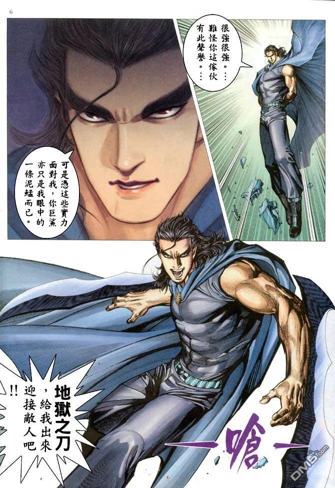 《武神》第185卷 第6页